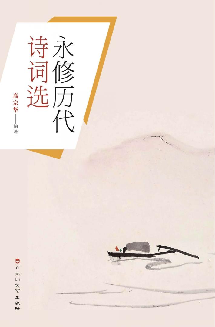 永修历代诗词选 封面