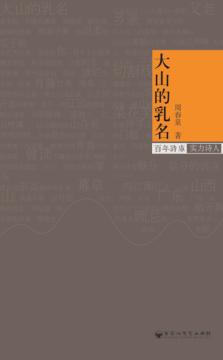 大山的乳名 封面