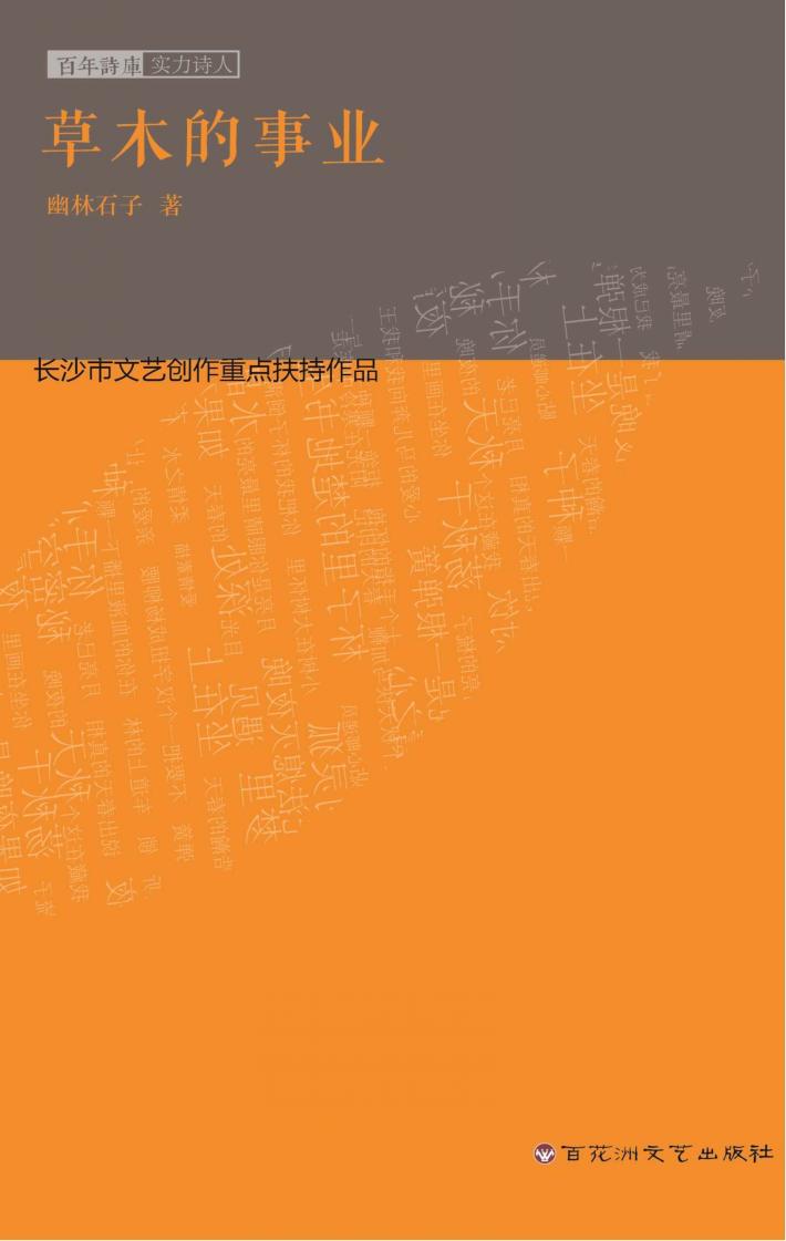 草木的事业 封面