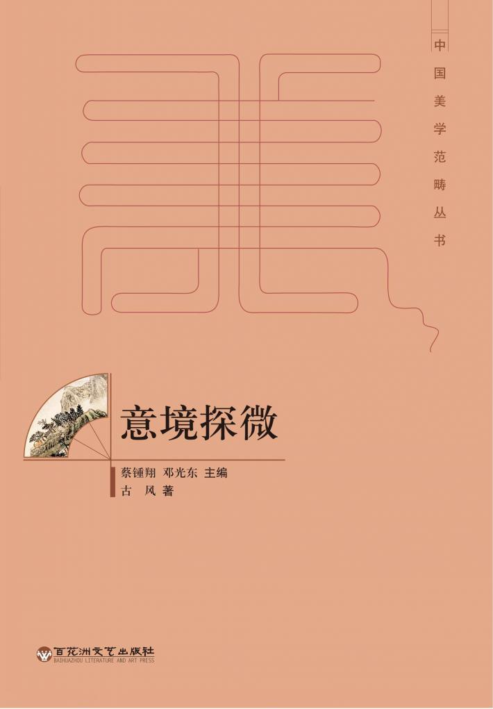意境探微 封面