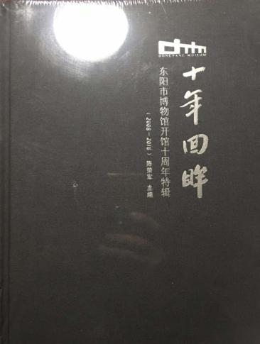 十年回眸  2008-2018 封面