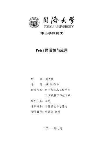 Petri网活性与应用 封面