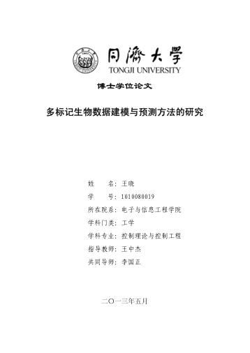 多标记生物数据建模与预测方法的研究 封面