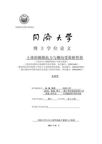 土体的极限抗力与侧向受荷桩性状 封面