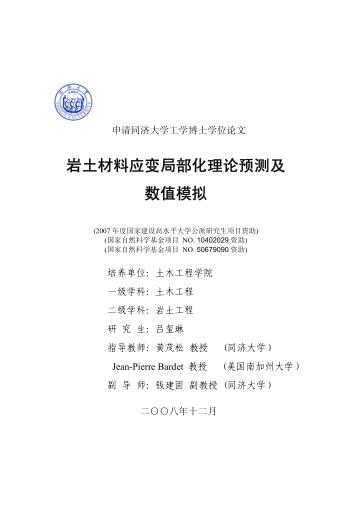 岩土材料应变局部化理论预测及数值模拟 封面