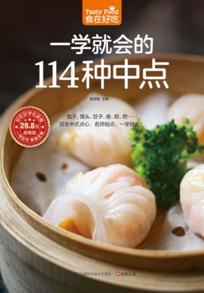 一学就会的114种中点 封面