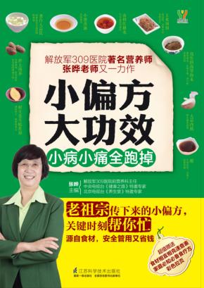 小食材大功效  要想活得好  就要吃得好 封面