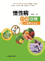 慢性病自我管理  营养与运动 封面
