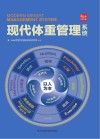现代体重管理系统  凤凰生活 封面