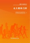 走上健康之路 封面