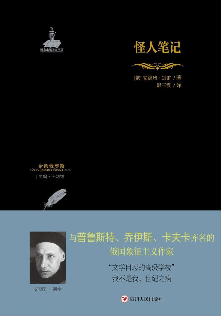 怪人笔记 封面