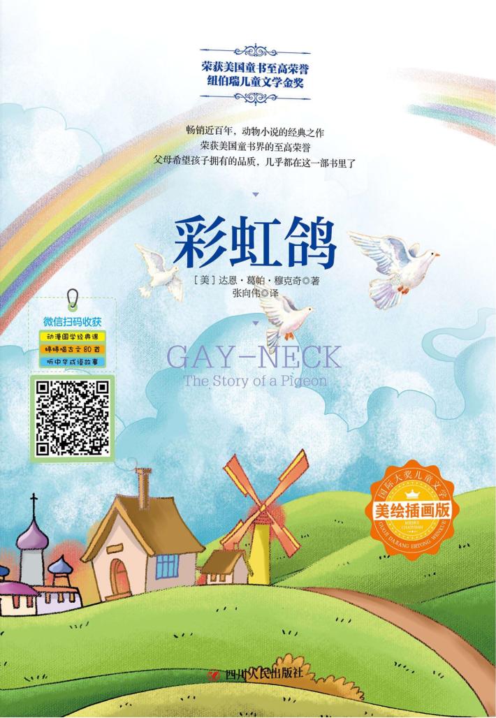 彩虹鸽 封面