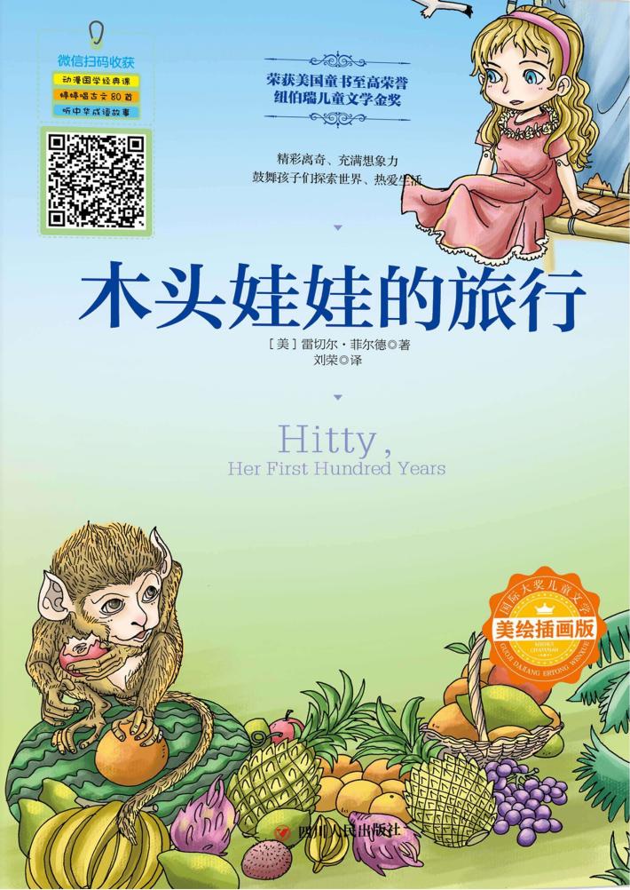 木头娃娃的旅行 封面