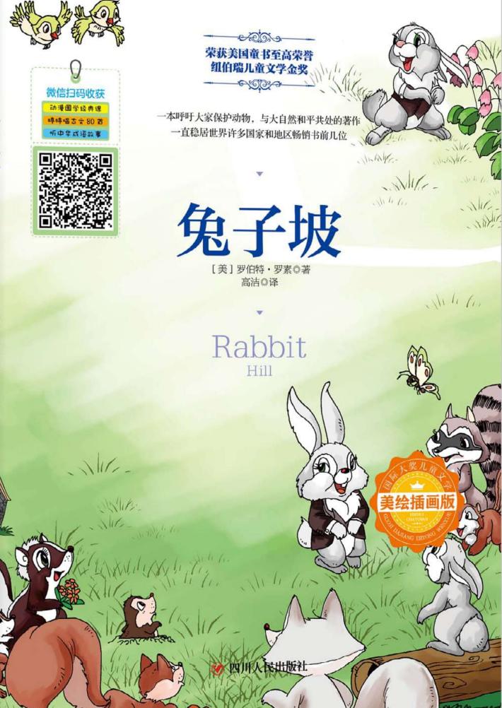 兔子坡 封面