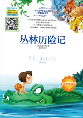 丛林历险记 封面