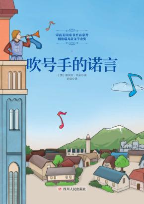 吹号手的诺言 封面