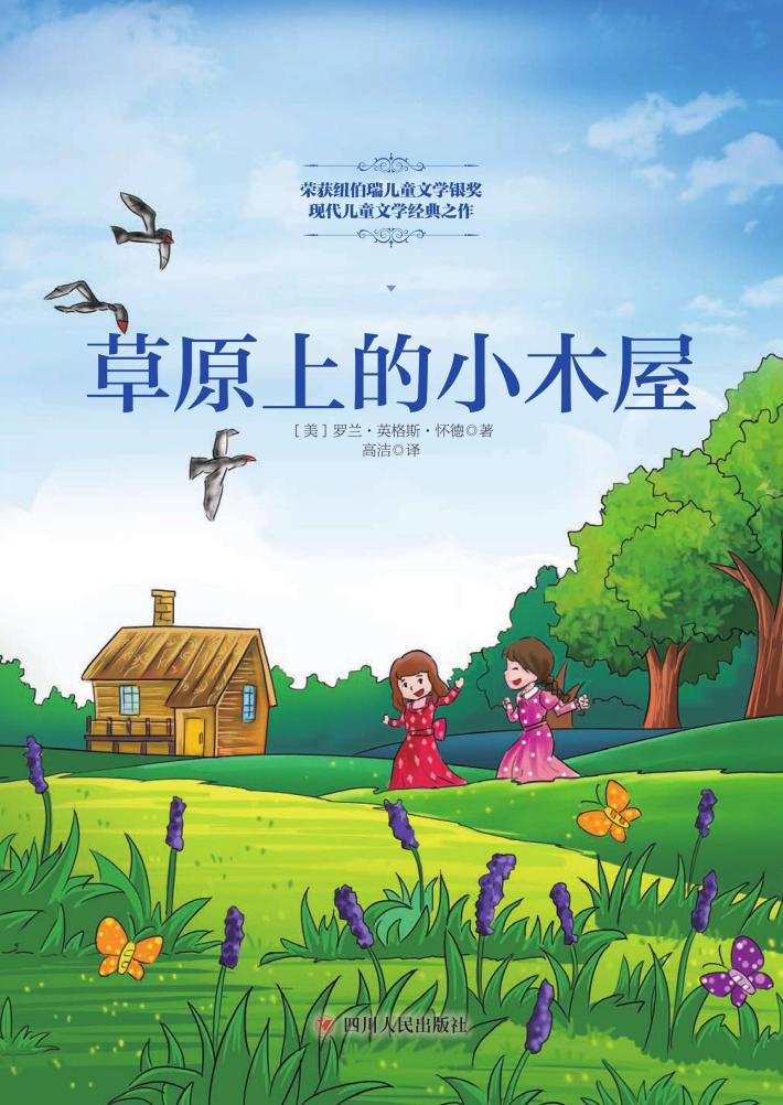草原上的小木屋 封面