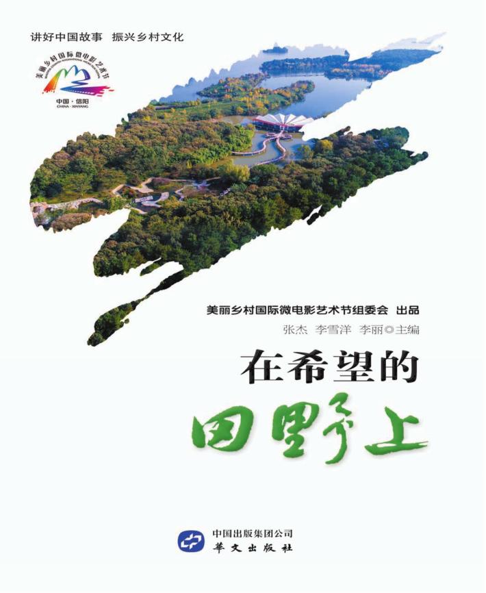 在希望的田野上 封面