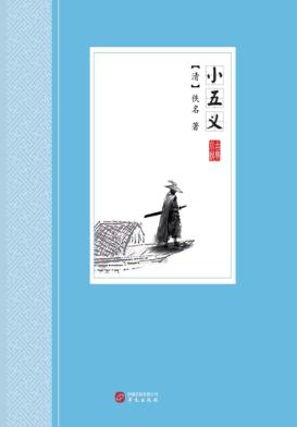 小五义 封面