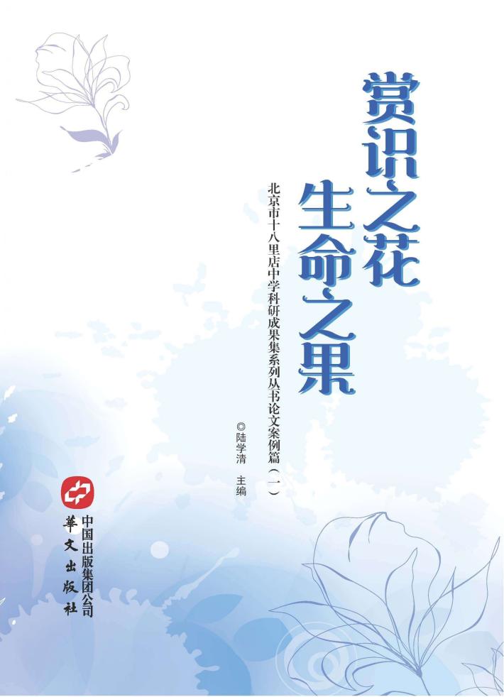 赏识之花  生命之果 封面