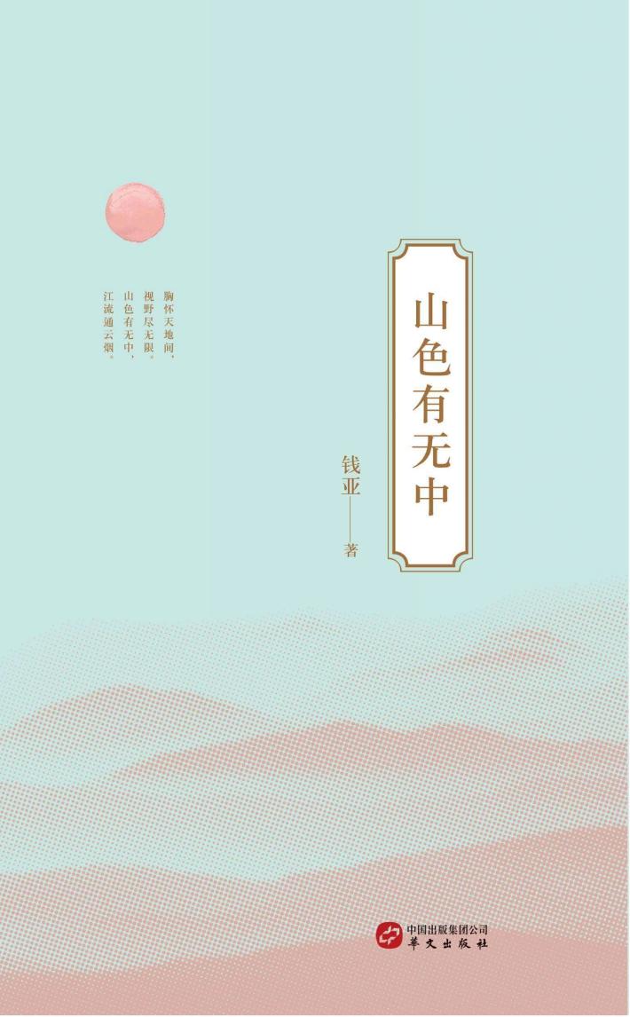 山色有无中 封面