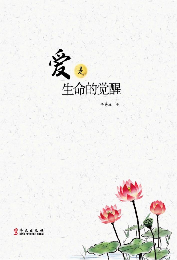 爱是生命的觉醒 封面