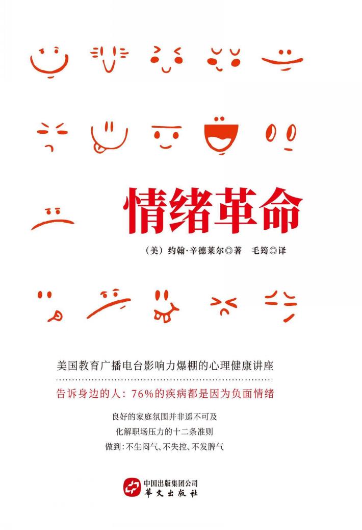 情绪革命 封面
