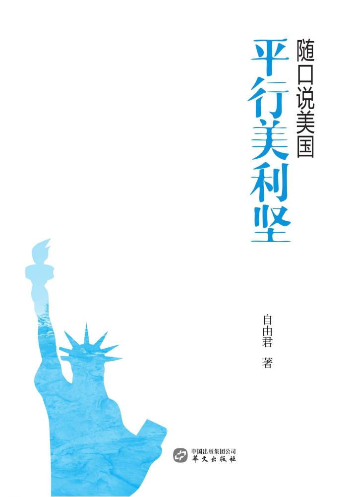 平行美利坚 封面