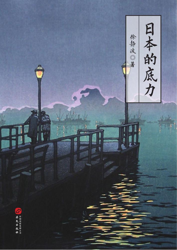 日本的底力 封面