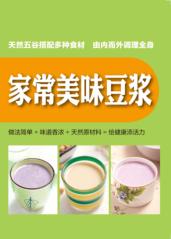 家常美味豆浆 封面