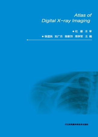 数字X线成像图谱 封面