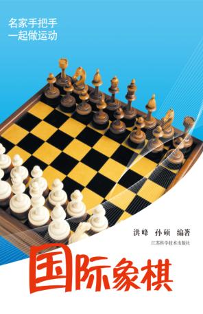 国际象棋 封面
