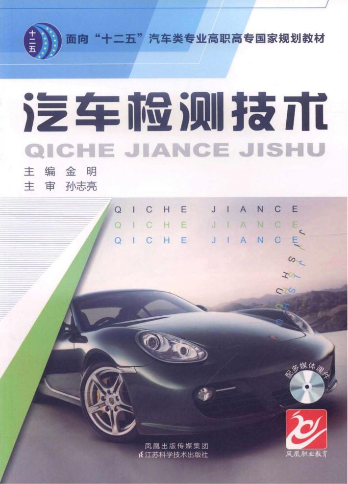 汽车检测技术 封面