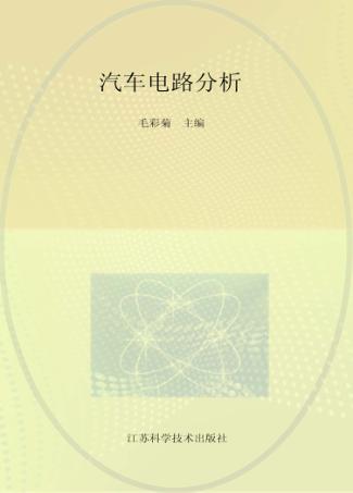 汽车电路分析 封面