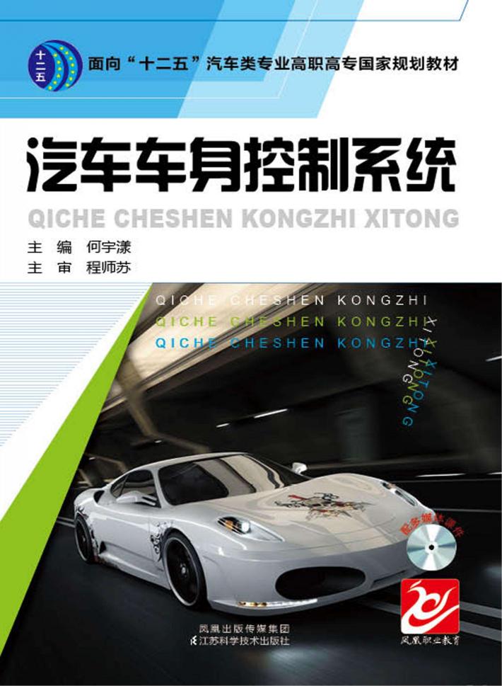 汽车车身控制系统 封面