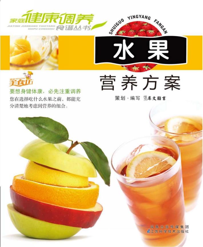 水果营养方案 封面