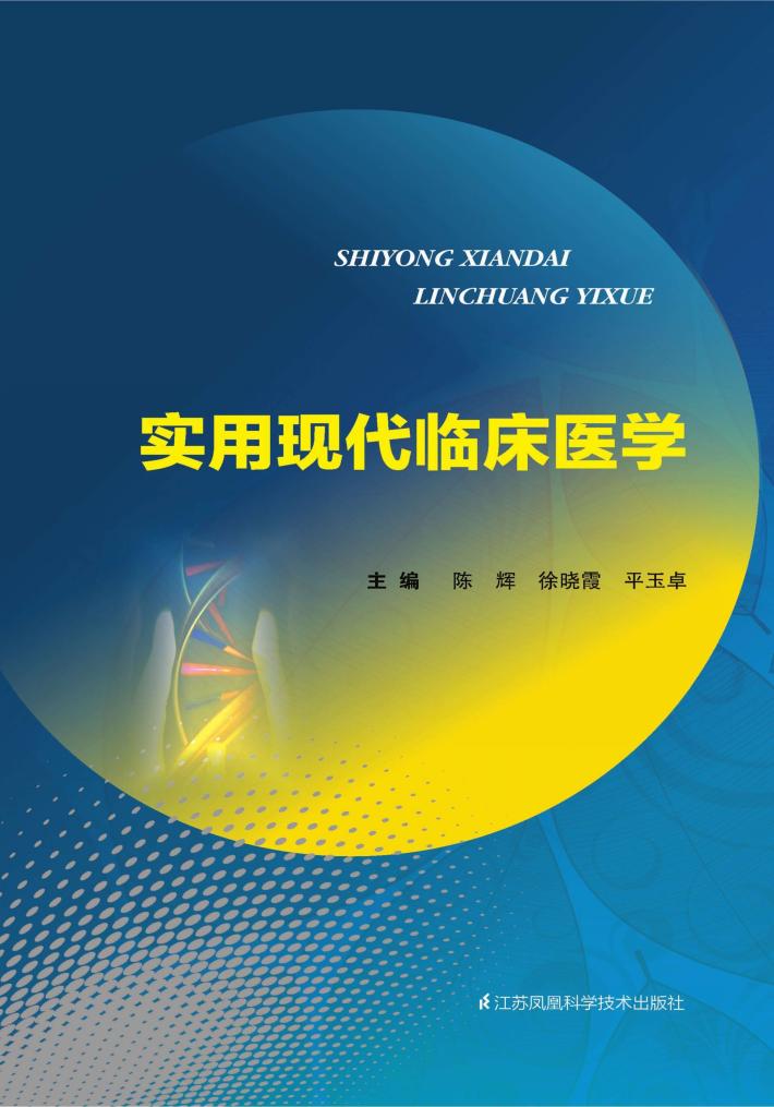 实用现代临床医学 封面