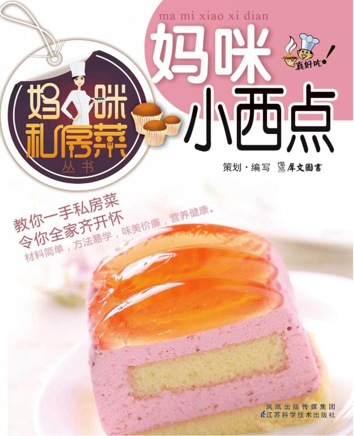 妈咪小西点 封面