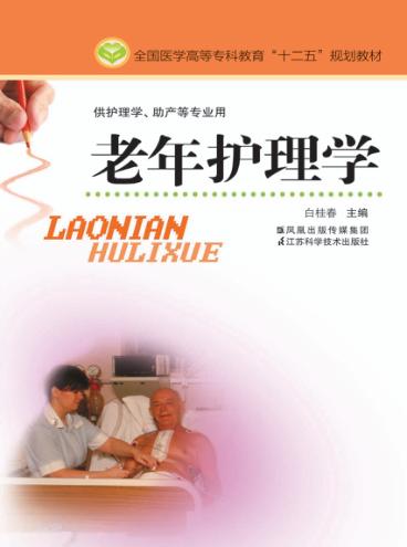 老年护理学 封面