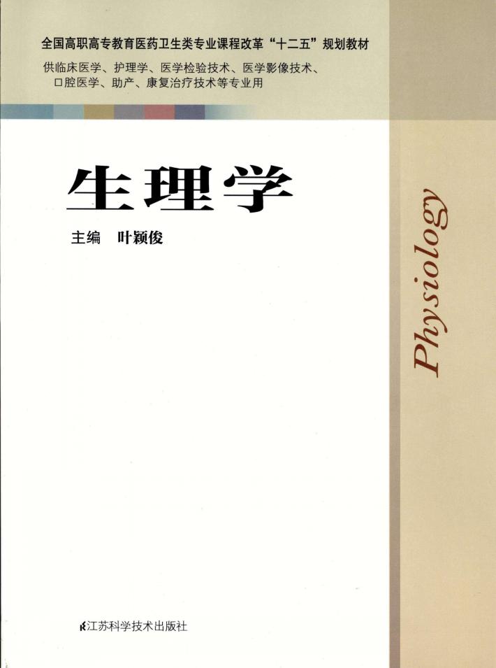 生理学 封面