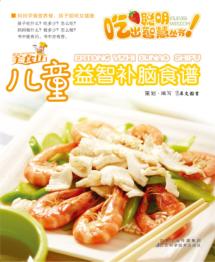 儿童益智补脑食谱 封面