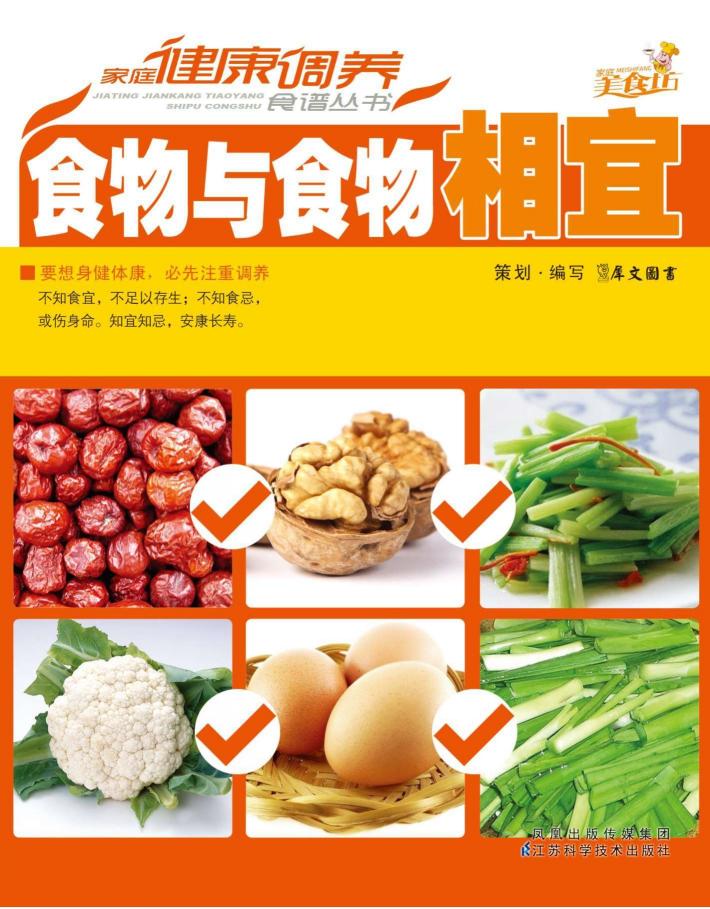 食物与食物相宜 封面