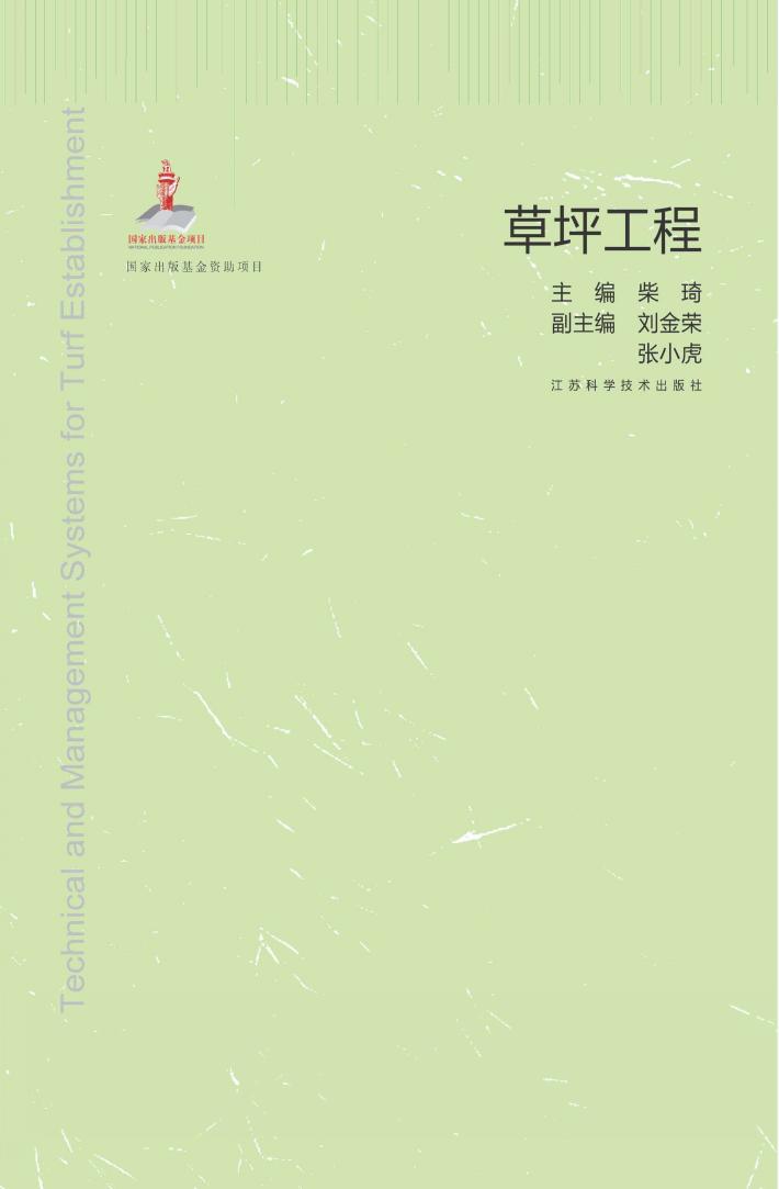 草坪工程 封面
