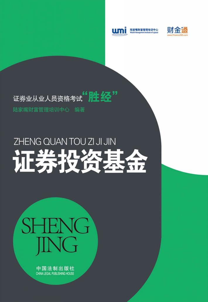 证券投资基金 封面