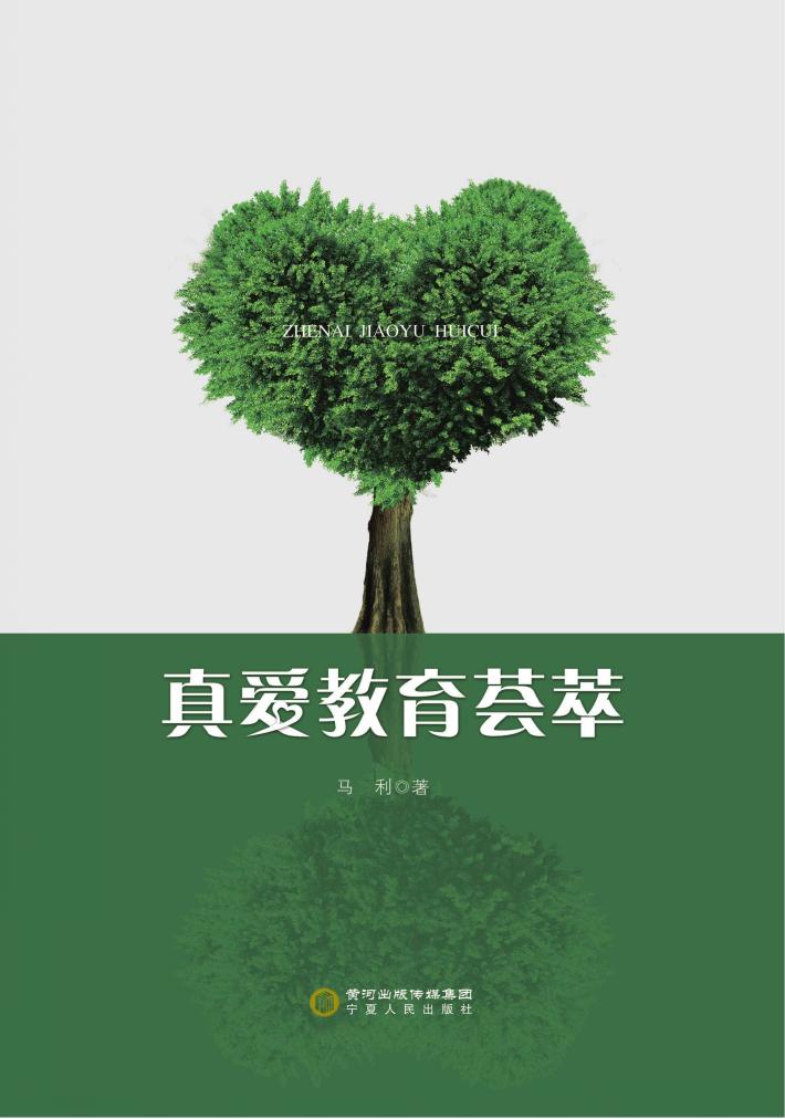 真爱教育荟萃