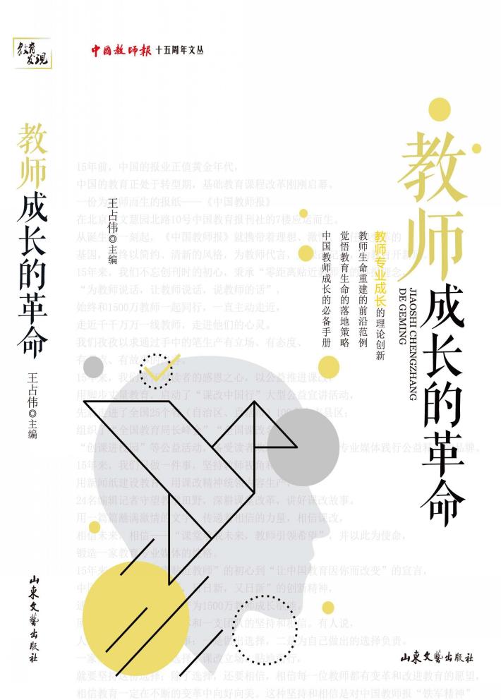 教师成长的革命 封面