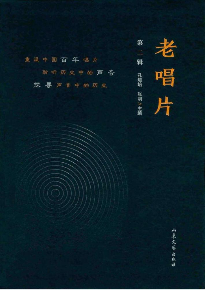 老唱片  第2辑 封面