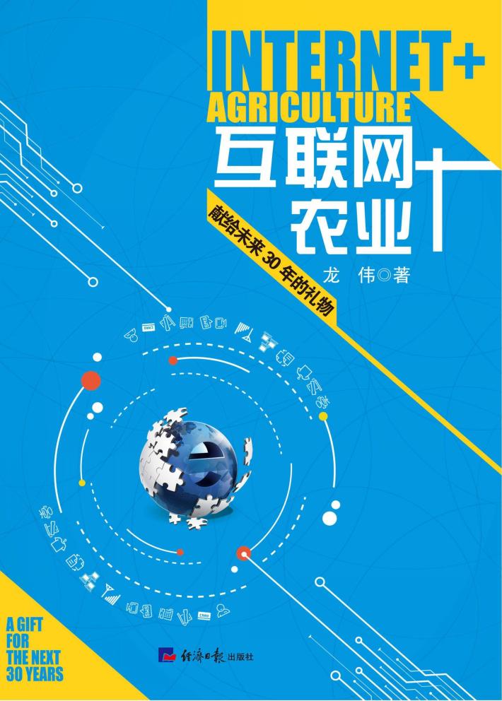 互联网+农业 封面