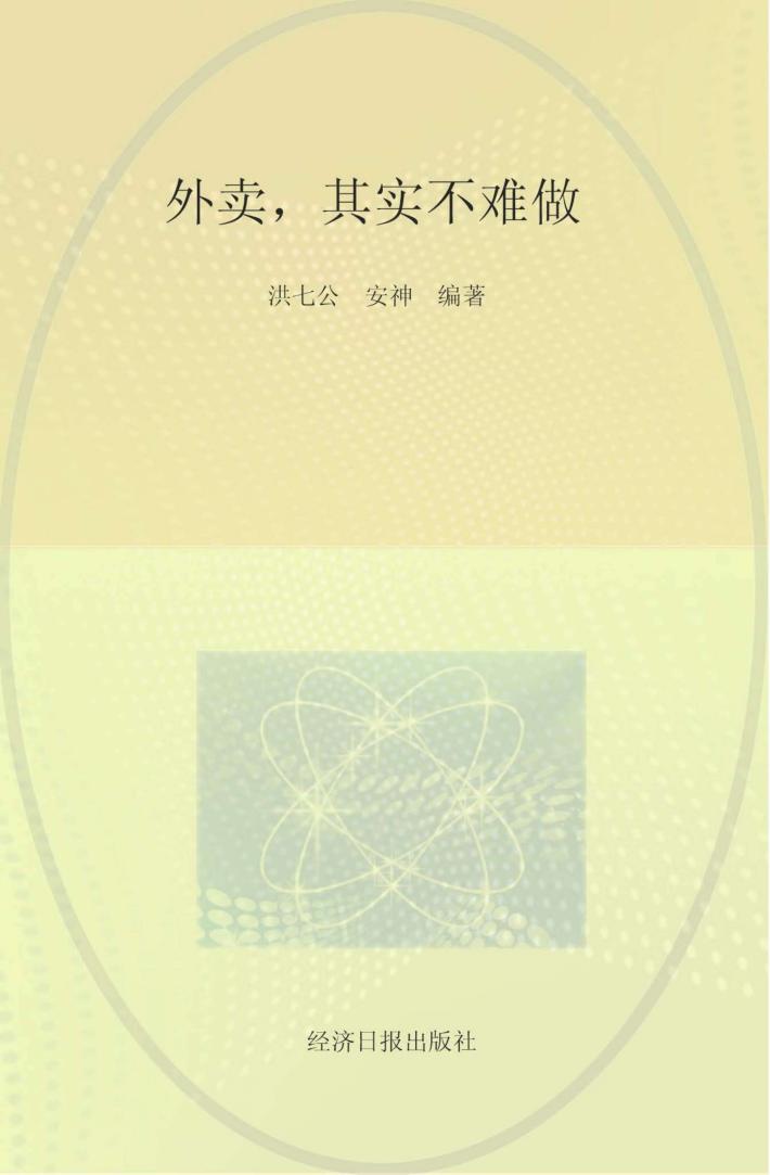 外卖，其实不难做 封面