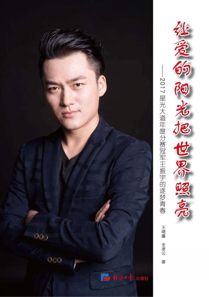 让爱的阳光把世界照亮 封面